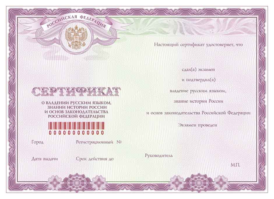 Купить сертификат о владении русским языком Сертификат о владении русским языком